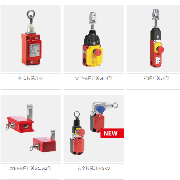 拉绳开关