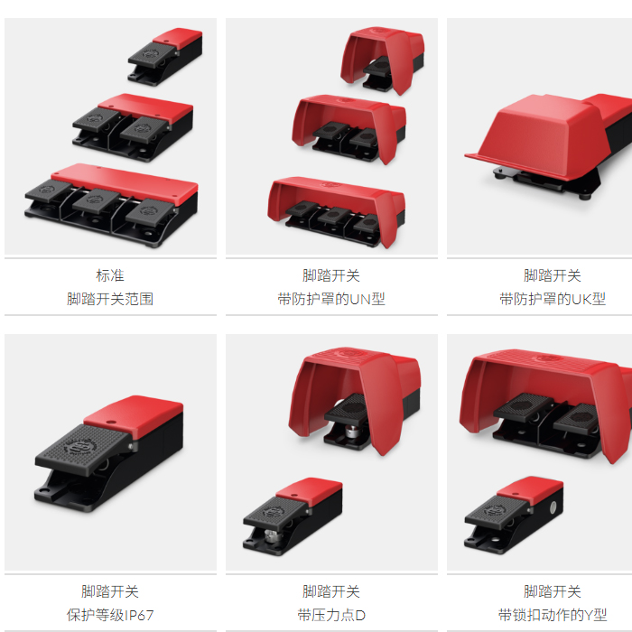 安全脚踏开关
